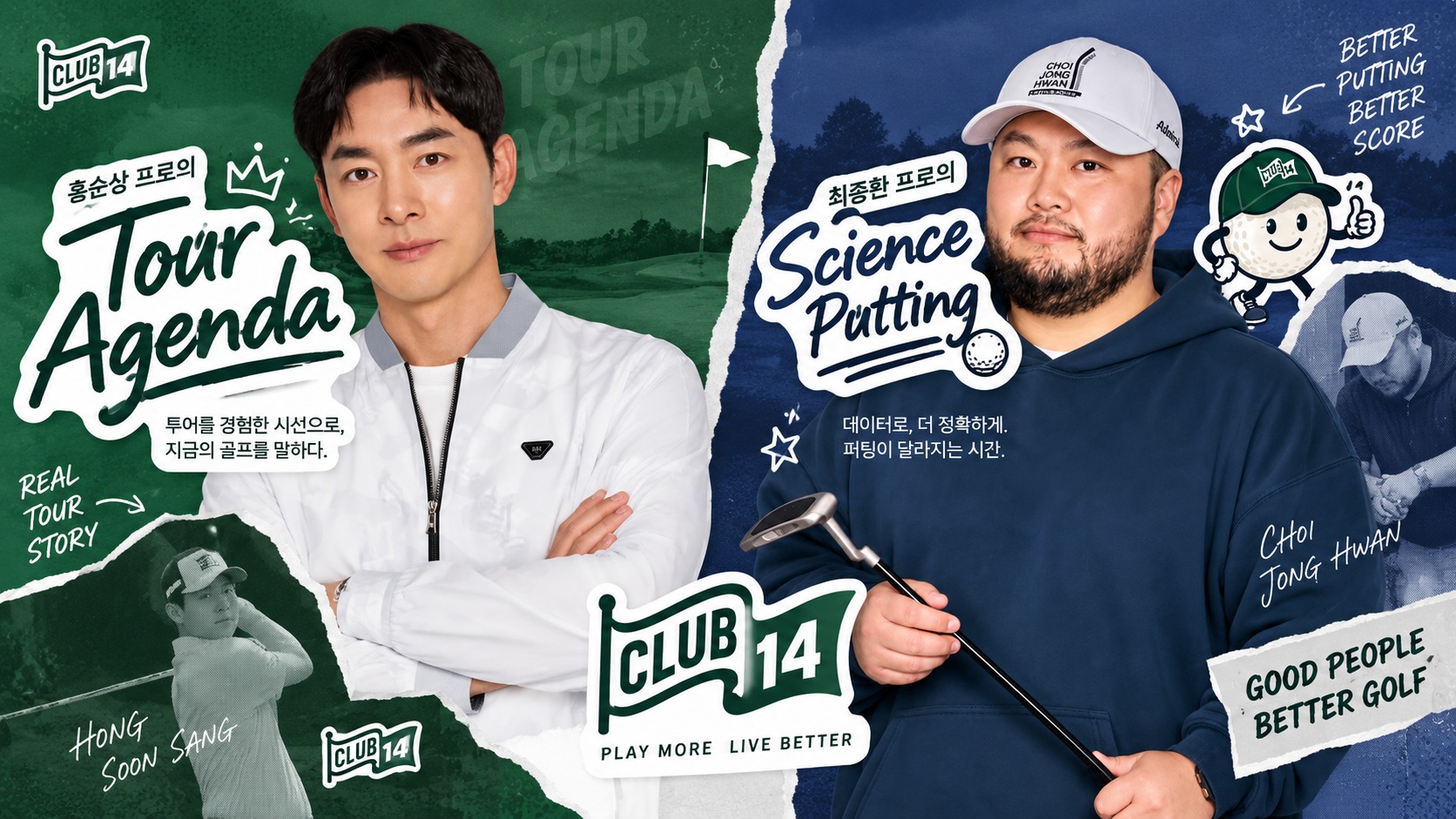 홍순상's Tour Agenda · 최종환's Science Putting