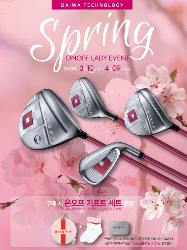 온오프, 레이디 클럽 마젠다 핑크 컬러 모델 구매대상 이벤트 실시