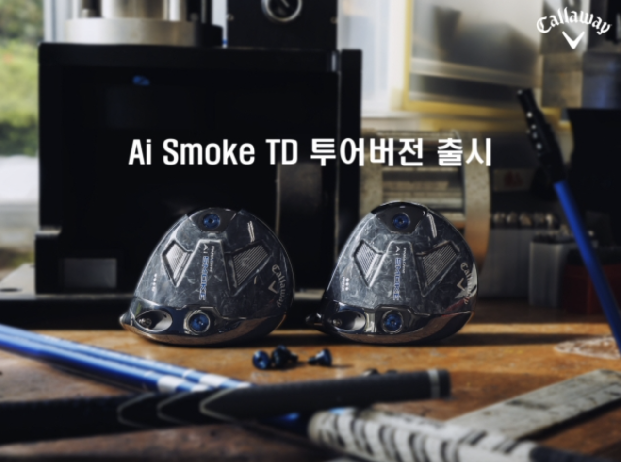 캘러웨이골프, 투어버전 Ai 스모크 TD 맥스와 S 드라이버 한정 주문 판매