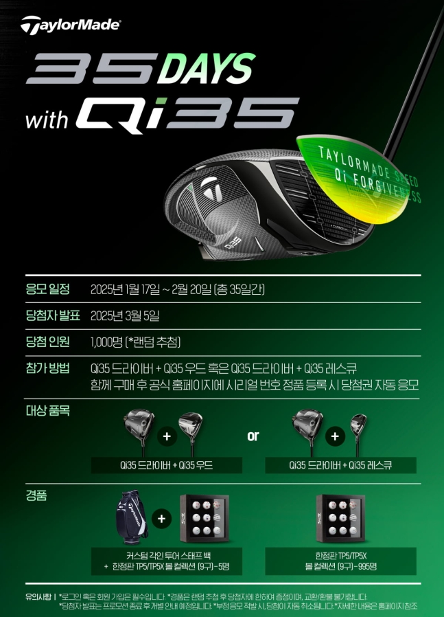 테일러메이드, Qi35 출시 기념 35일간 구매 프로모션 진행