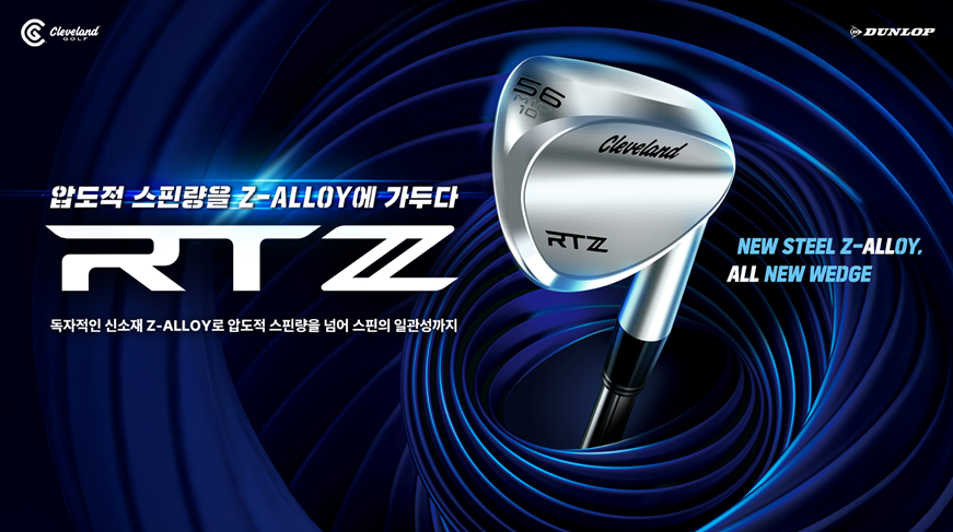 클리브랜드, 신소재 적용한 RTZ 웨지 출시