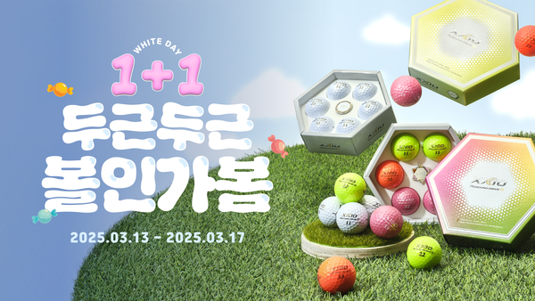 던롭스포츠코리아, 리바운드 드라이브2 구매 시 1+1 이벤트 진행