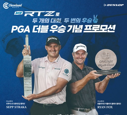 클리브랜드·스릭슨, PGA 더블 우승 기념 프로모션 진행