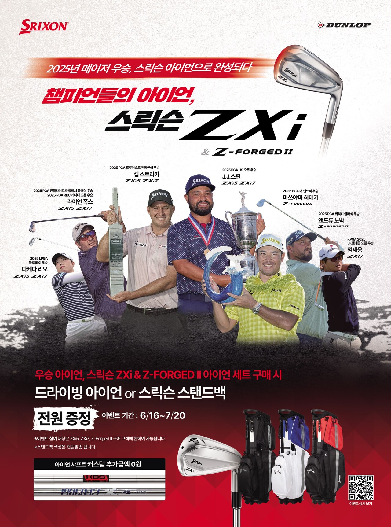 스릭슨, J.J. 스폰 US오픈 우승 기념 이벤트 진행...신형 드라이빙 아이언 증정