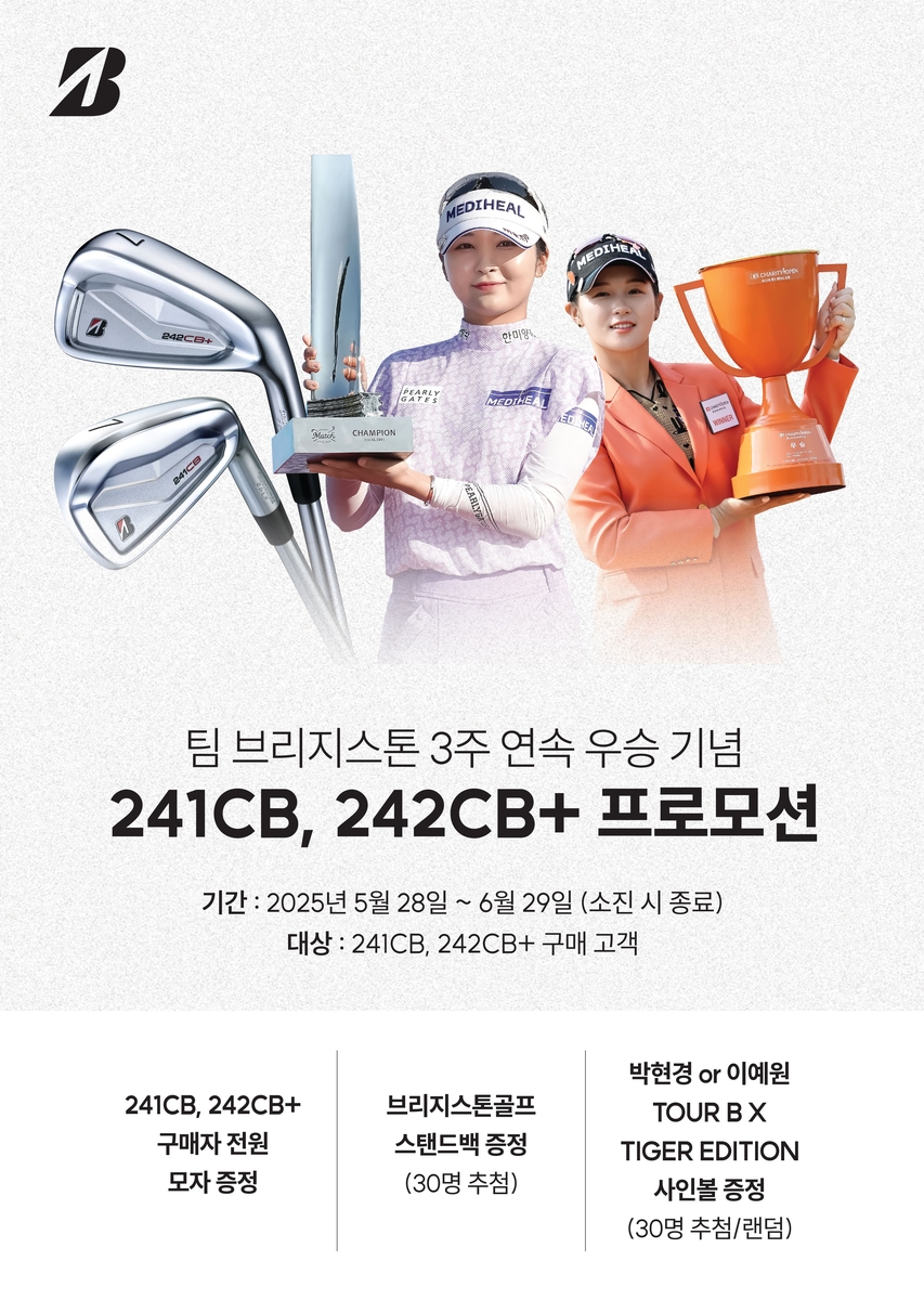 브리지스톤 골프, 이예원·박현경 3주 연속 우승 기념 사은 행사 진행