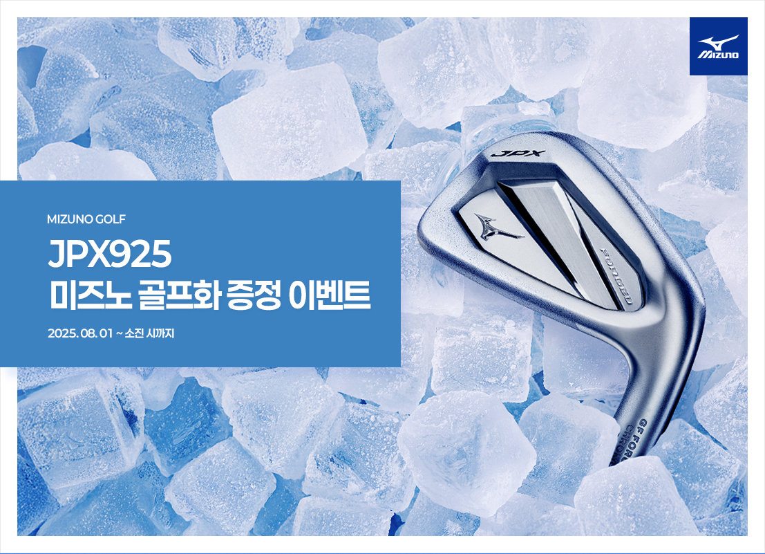 미즈노, JPX925 아이언 구매 고객 대상 골프화·보스턴백 증정