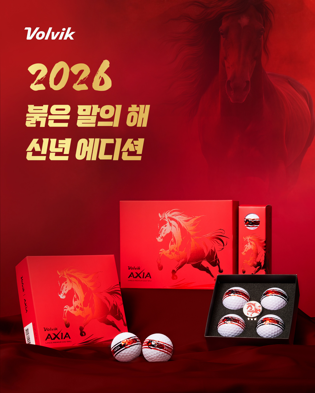 볼빅, 2026년 붉은 말 신년 에디션 출시