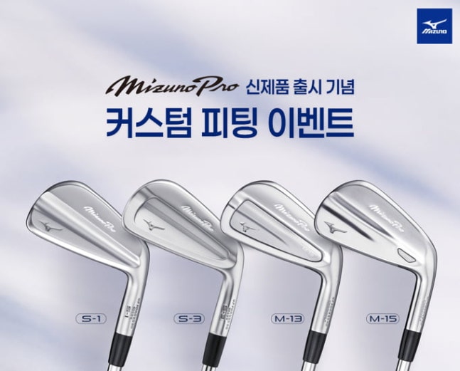 한국미즈노, 미즈노 프로 출시 기념 커스텀 피팅 이벤트 진행