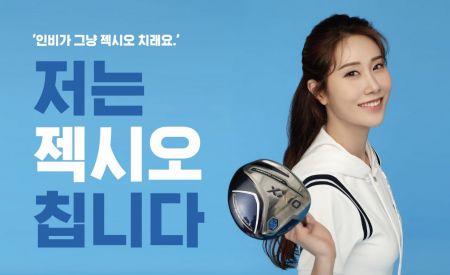 젝시오 '고객 감사 이벤트' 실시