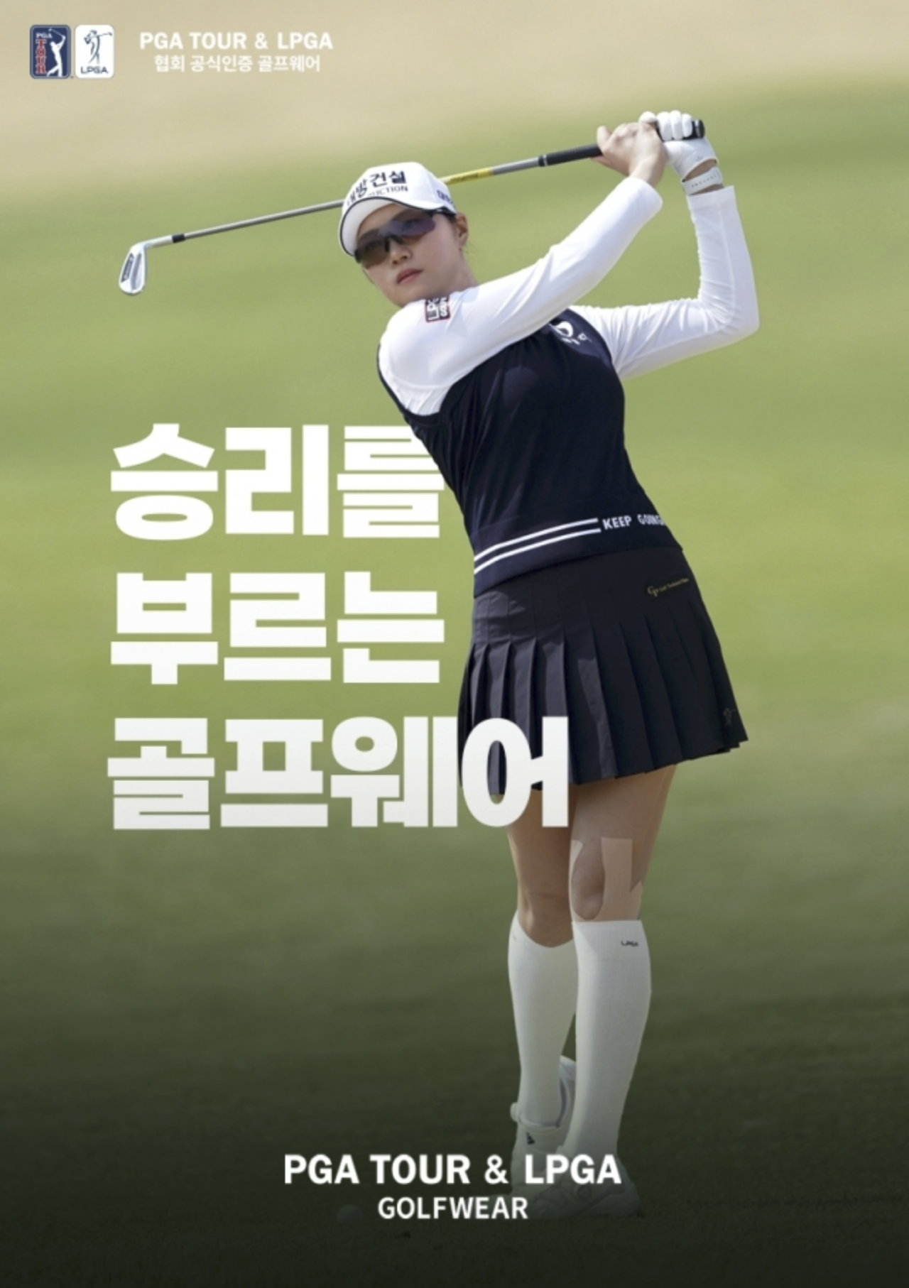 PGA TOUR & LPGA 골프웨어, 김민선7 준우승 기념 이벤트 진행...최대 25% 할인
