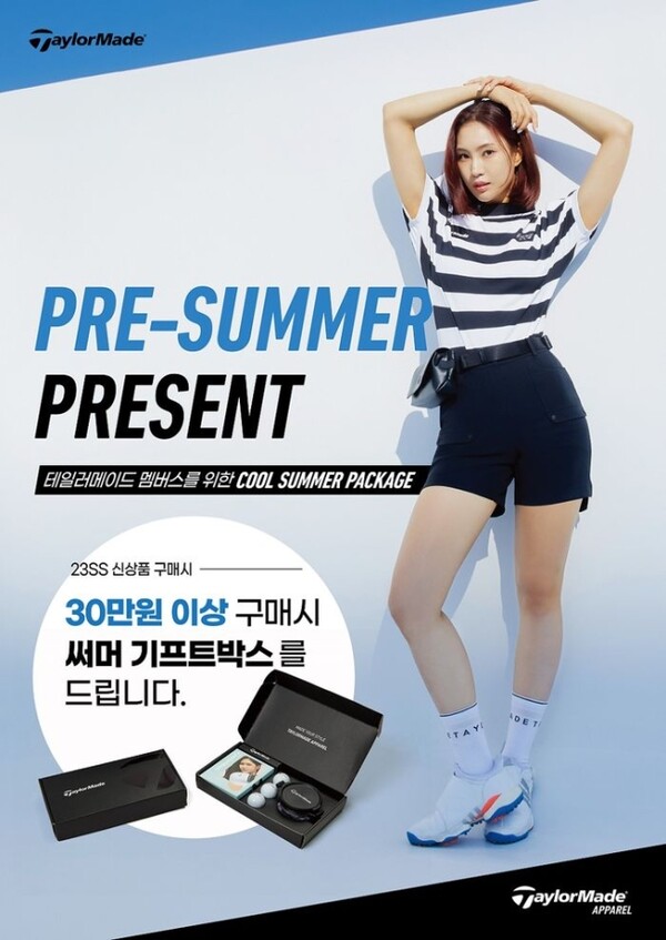 테일러메이드, '쿨 썸머 패키지' 프로모션 실시