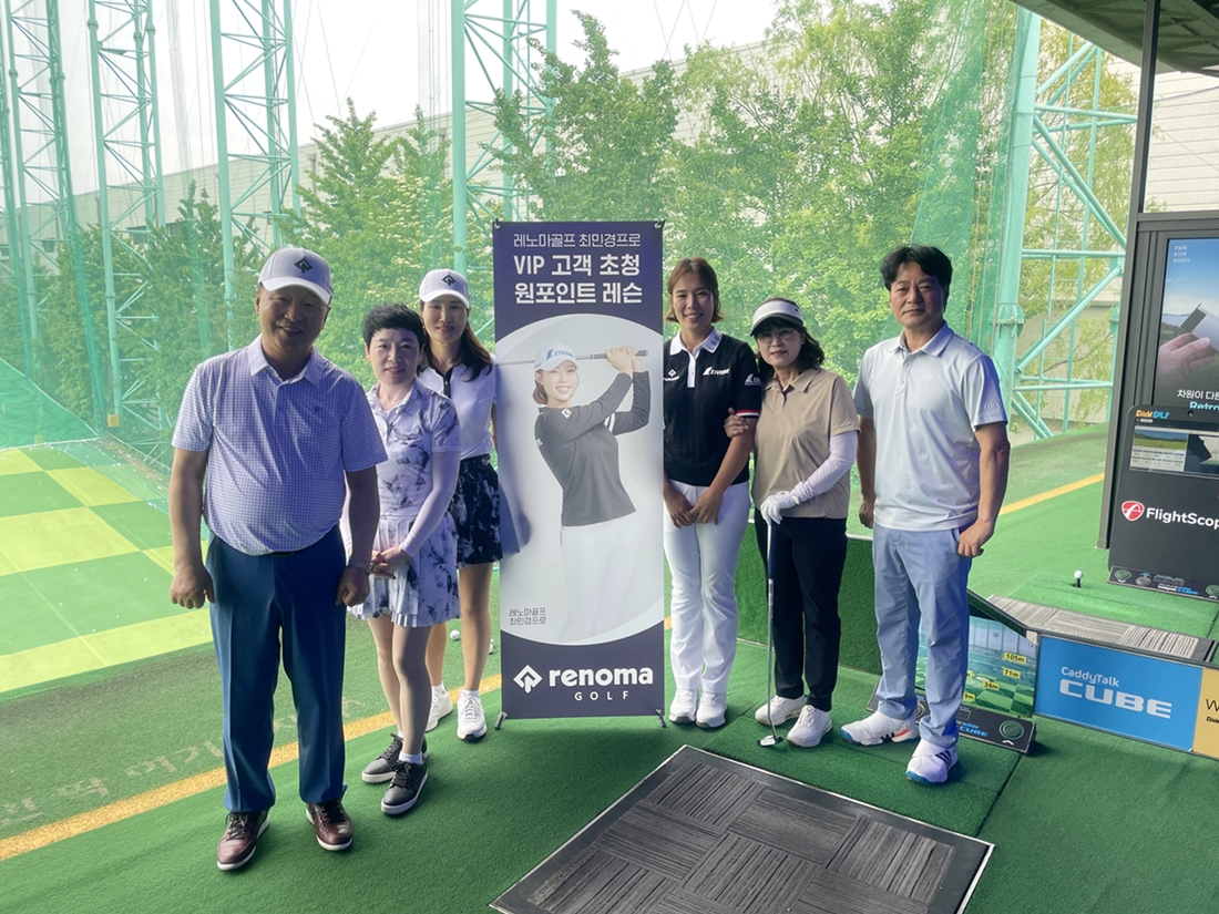 레노마골프, 체험형 마케팅 강화…최민경 프로 원포인트 레슨 진행