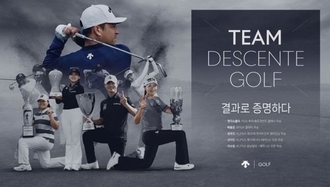 데상트골프, '결과로 증명하다' 캠페인 전개
