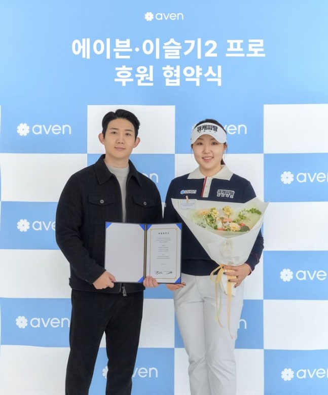 KLPGA 이슬기2, 골프웨어 에이븐과 의류 후원 계약