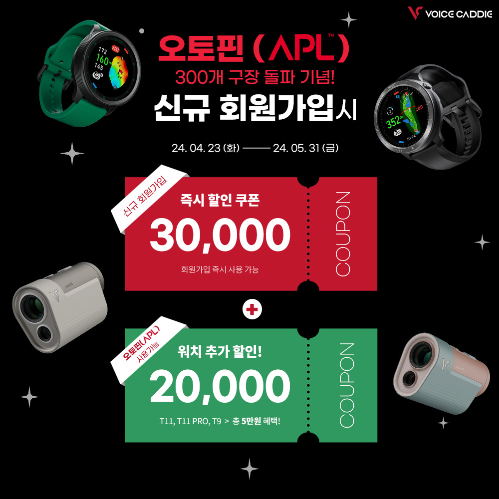 보이스캐디, 오토핀 서비스 지원 300개 골프장 돌파 기념 이벤트 진행...최대 5만원 할인 혜택