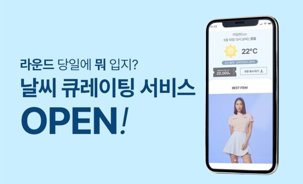 XGOLF,  '큐레이팅 서비스' 오픈