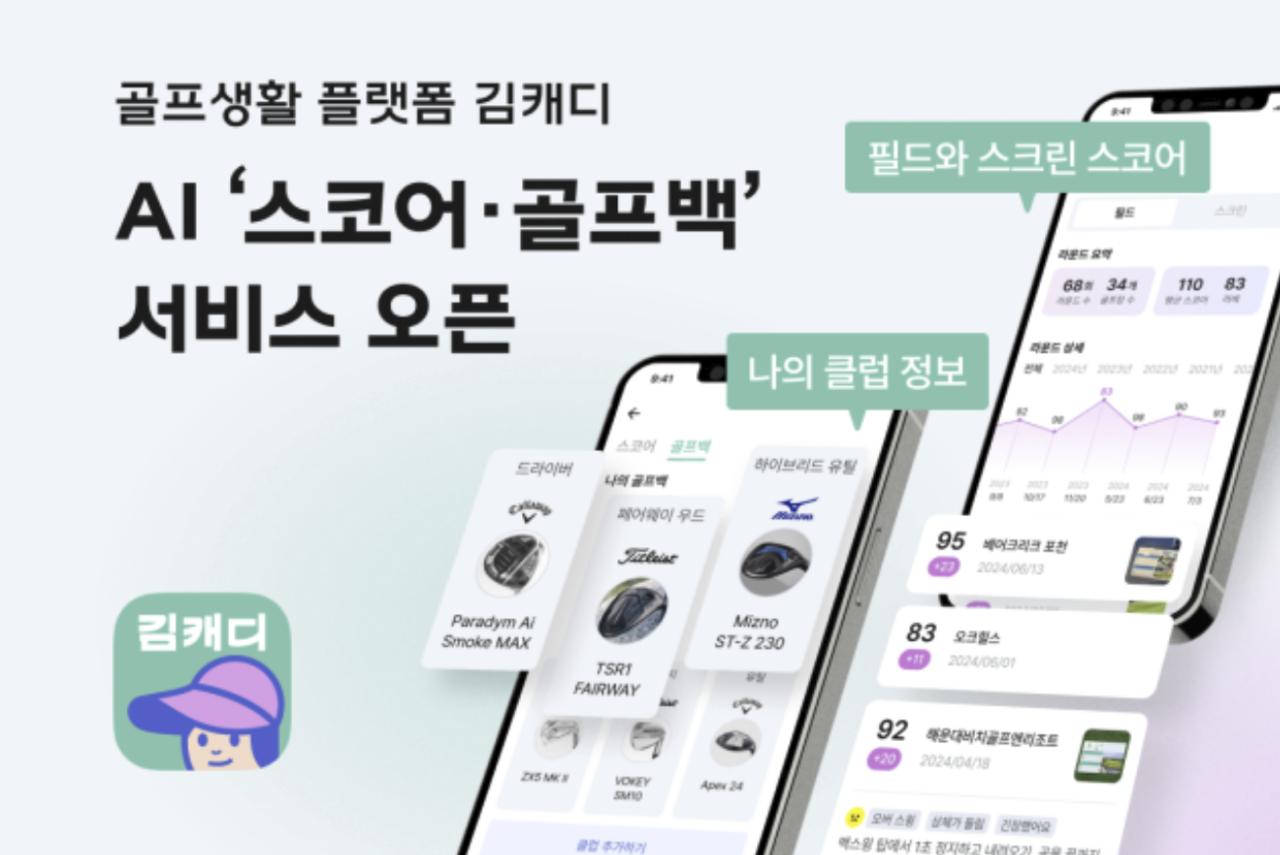 김캐디, AI로 스코어·골프백 관리...촬영만 하면 끝~