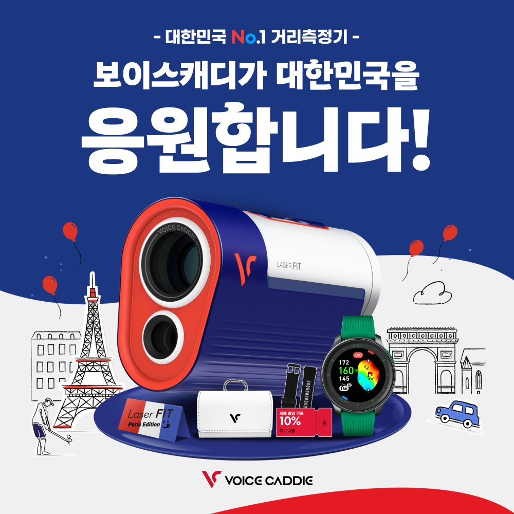 보이스캐디, 파리 올림픽 기념 레이저핏 파리 에디션 이벤트 진행