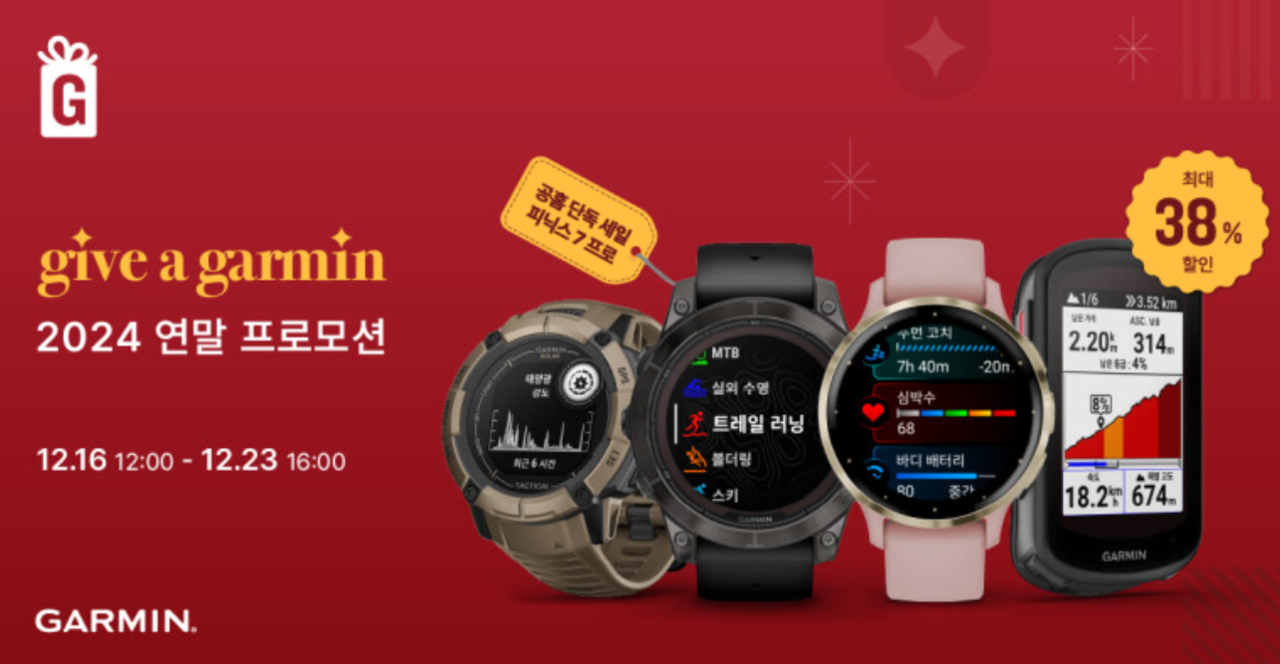 가민, 연말 인기 제품 할인 프로모션 진행