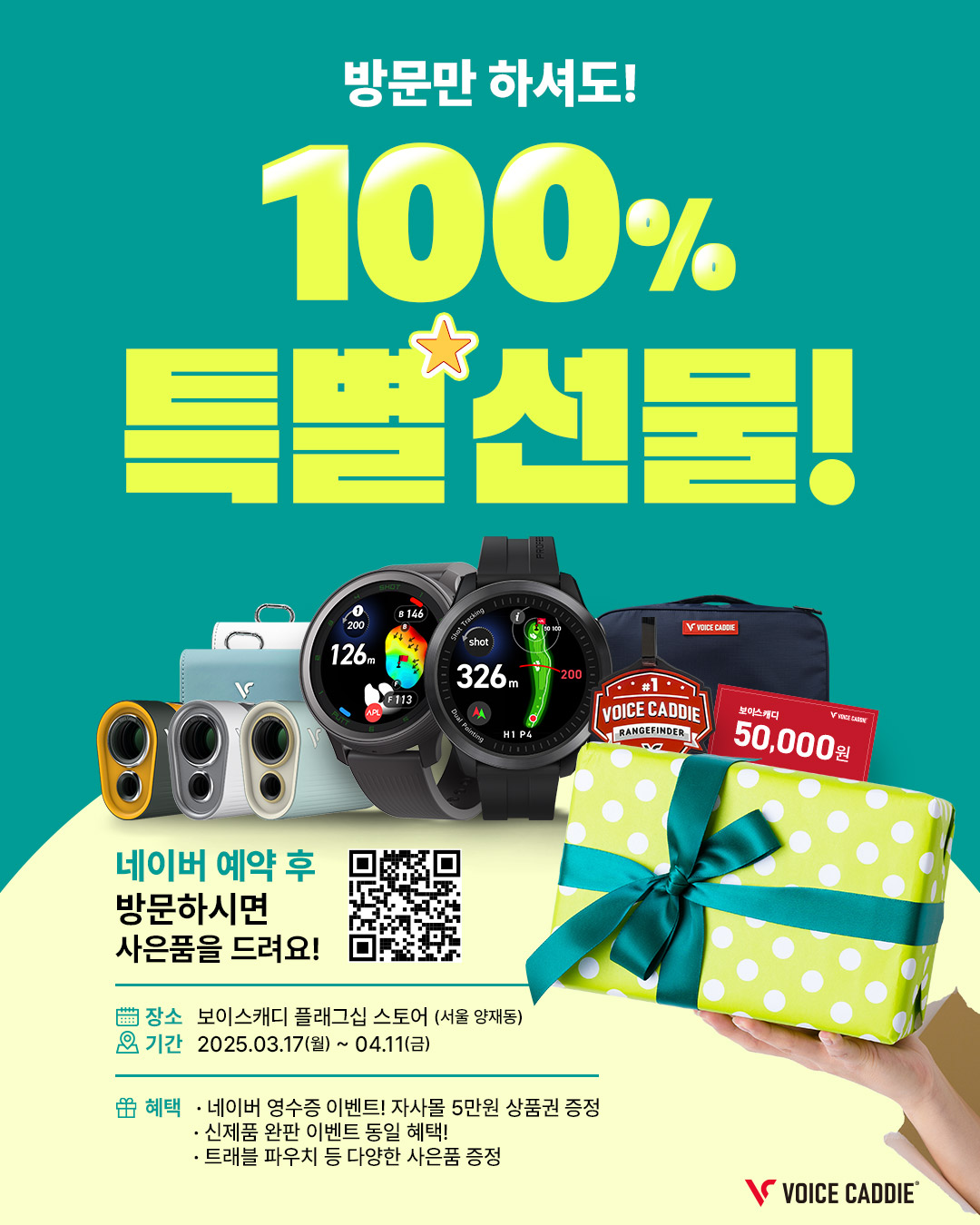 보이스캐디, 신제품 출시 기념 플래그십 스토어 이벤트 진행