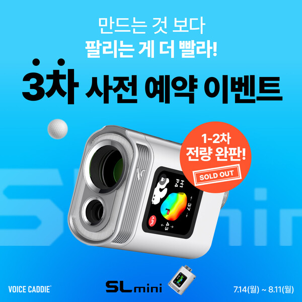 보이스 캐디, 오토핀 레이저 SL 미니 3차 사전 예약 돌입