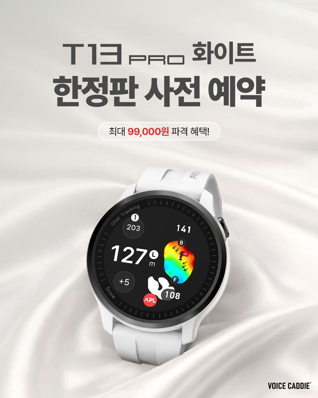 보이스캐디, 화이트 컬러 적용한 한정판 T1 프로 출시