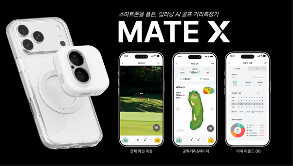 “스마트폰 화면으로 거리 확인” R2G, 스마트폰 부착형 AI 거리측정기 ‘매이트 엑스’ 출시