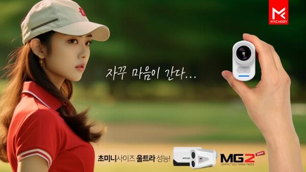 마이캐디, 레이저골프거리측정기 'MG2 mini' 출시