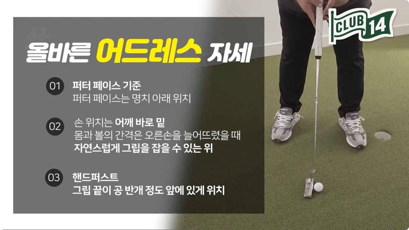 올바른 어드레스 자세, 세 가지 기준 요약