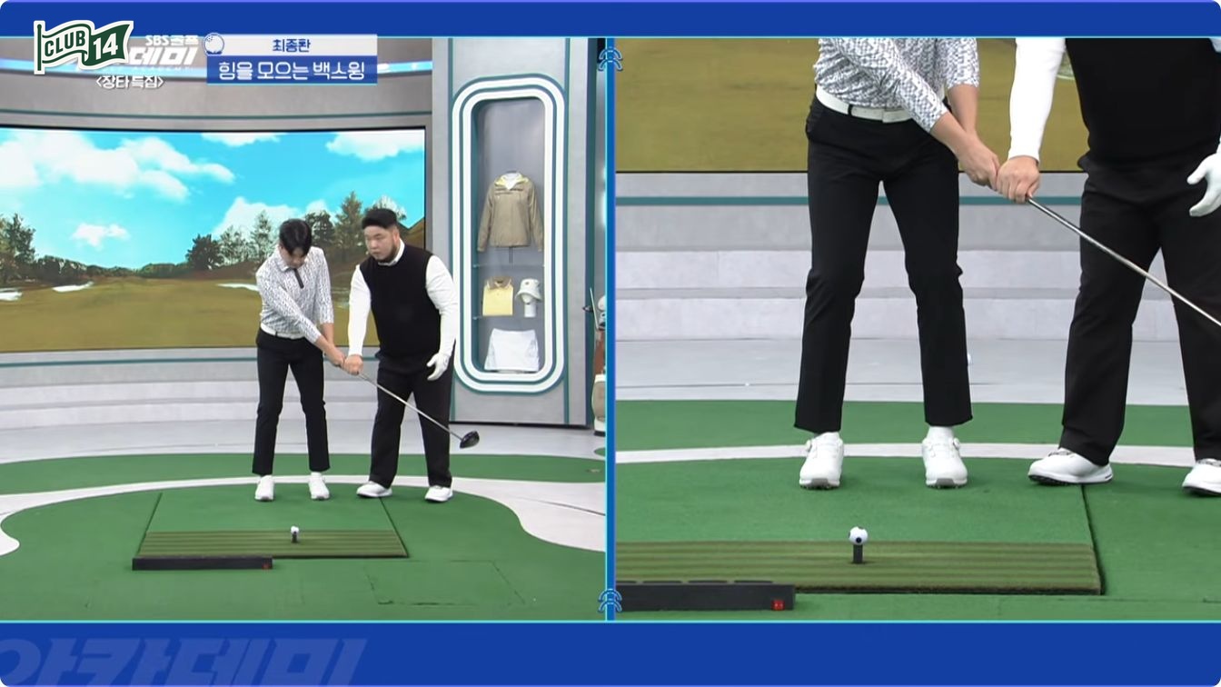 클럽을 오른쪽으로 던지듯 백스윙하며 골반에 힘을 모으는 연습