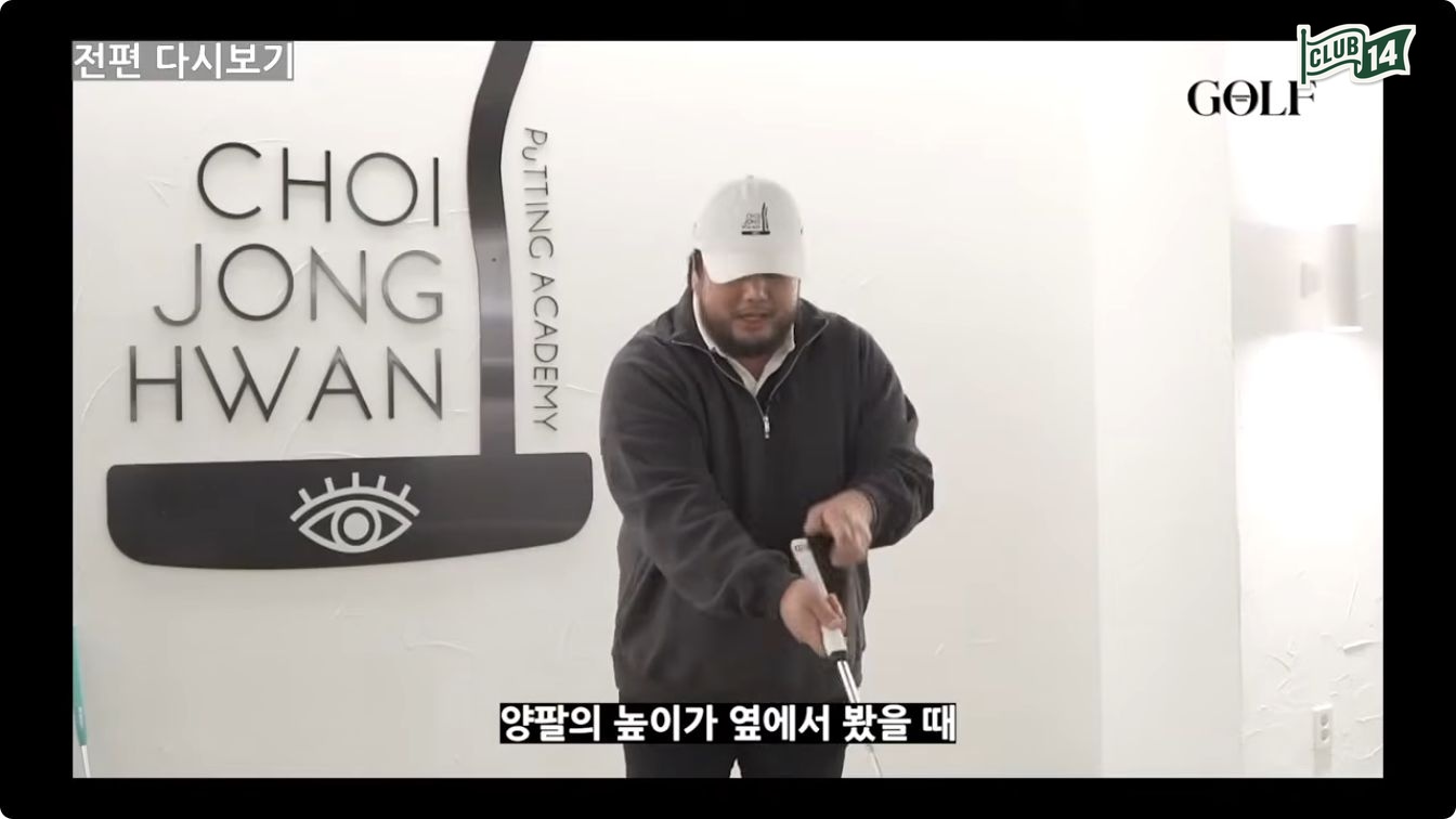 퍼터 옆면 모서리를 검지와 엄지의 생명선에 끼우는 기본 그립