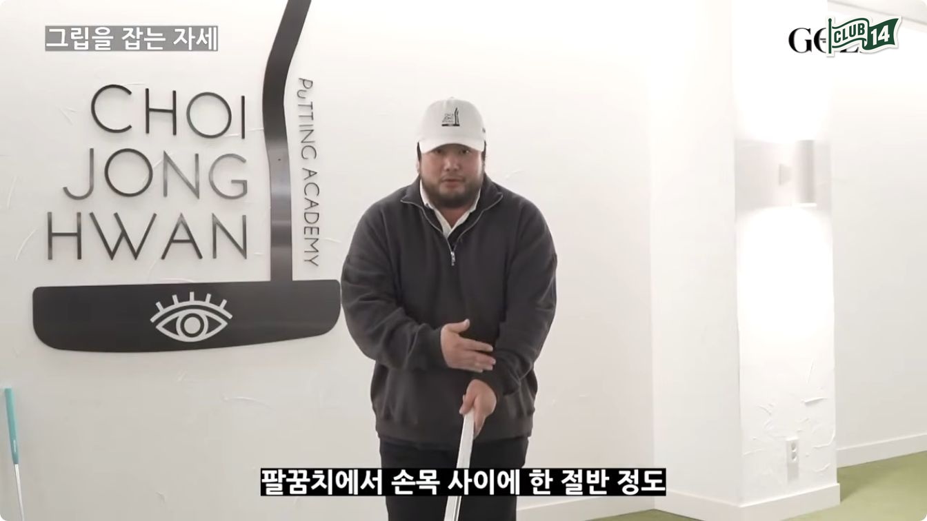 퍼터 옆면 모서리를 검지와 엄지의 생명선에 끼우는 기본 그립