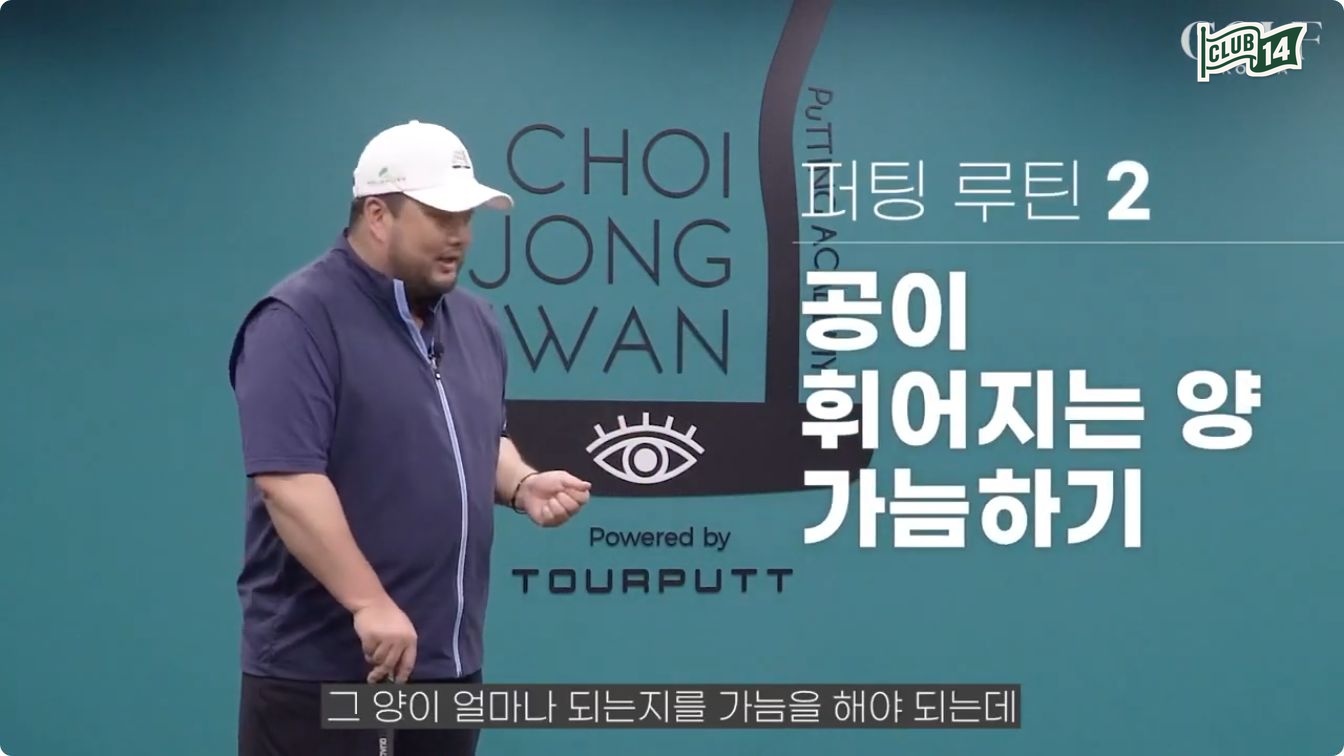 베이스 라인을 확인하고, 공이 그릴 곡선을 상상해보세요