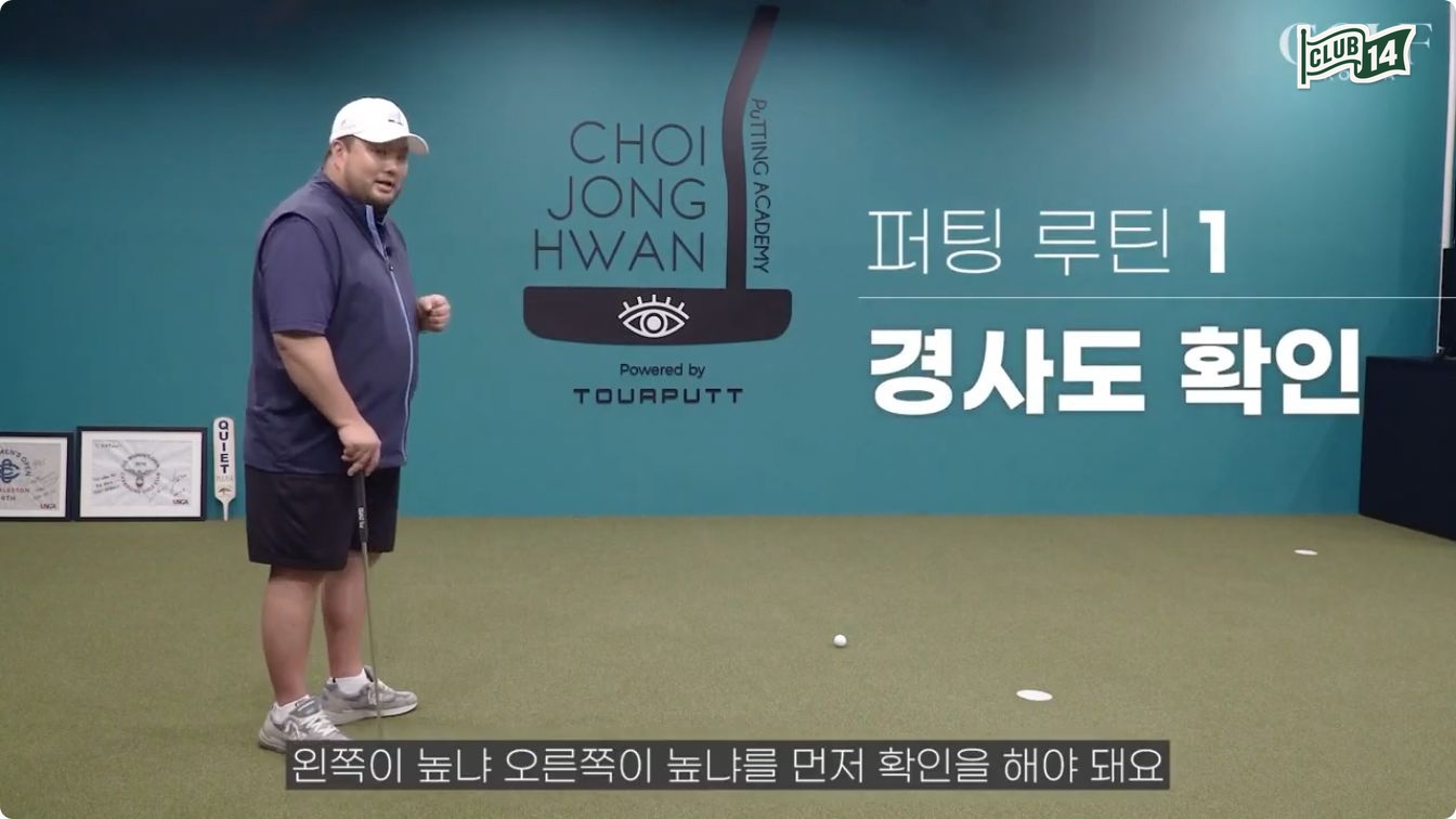 리허설 스트록을 하는 위치는 선수마다 다릅니다
