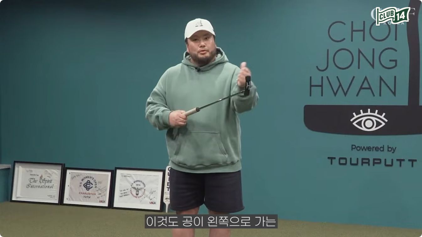퍼팅이 자꾸 왼쪽으로 간다면, 이 두 가지부터 확인하세요