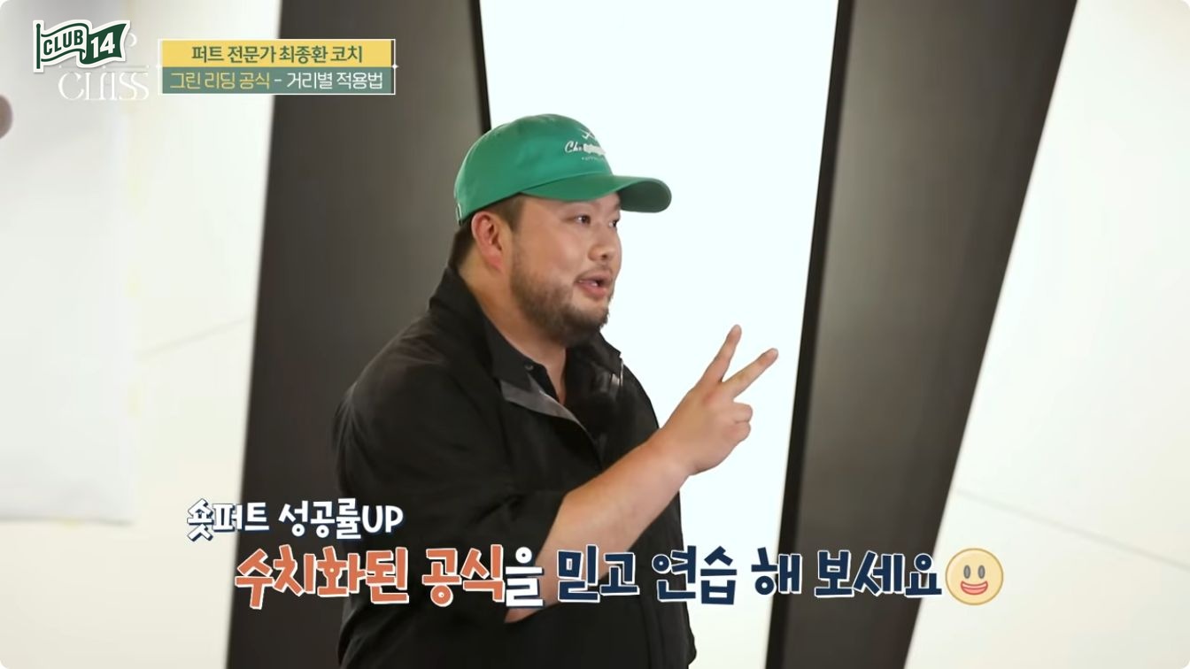 자세를 낮추고 90cm 지점의 경사를 살피는 최종환 프로