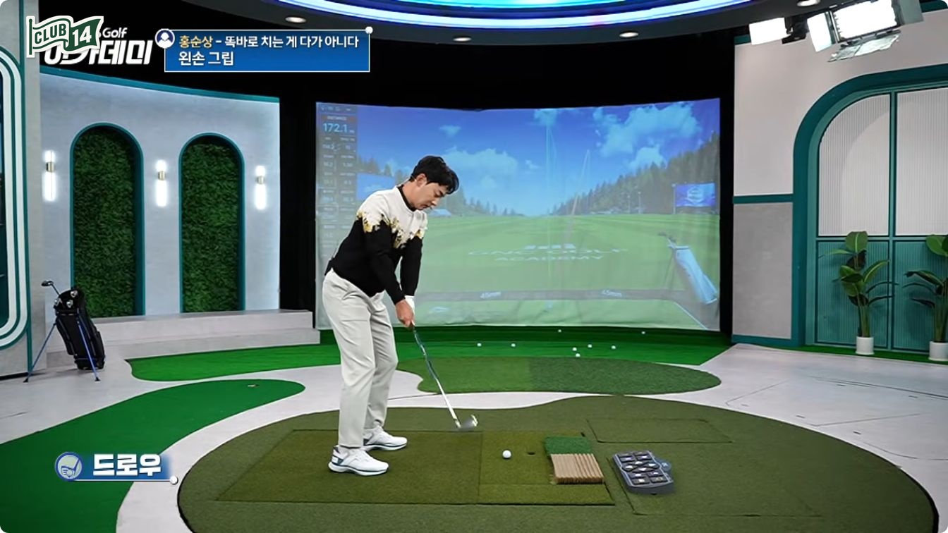 왼손 그립만 바꿔서 드로우와 페이드를 만드는 시연