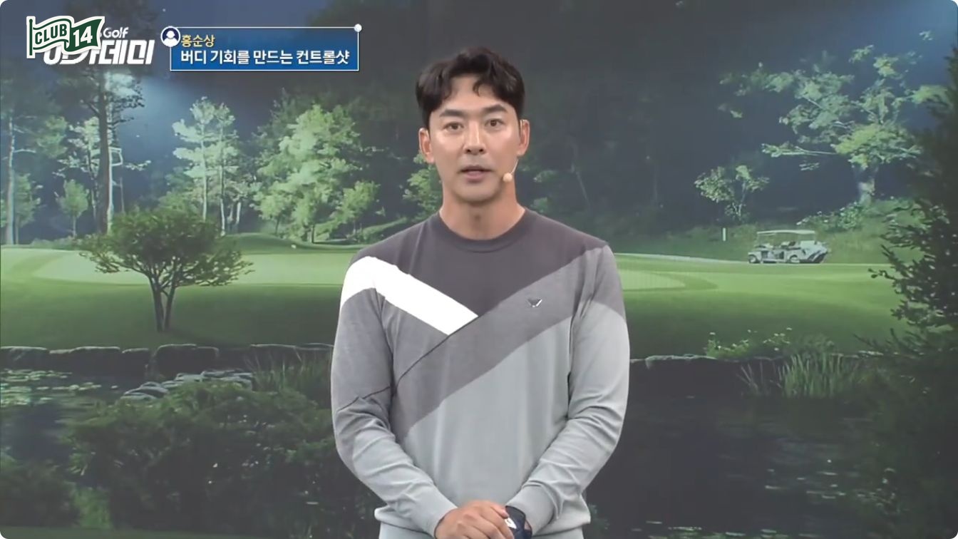 핀에 쏙 붙이는 컨트롤샷, 풀스윙보다 연습이 더 필요합니다