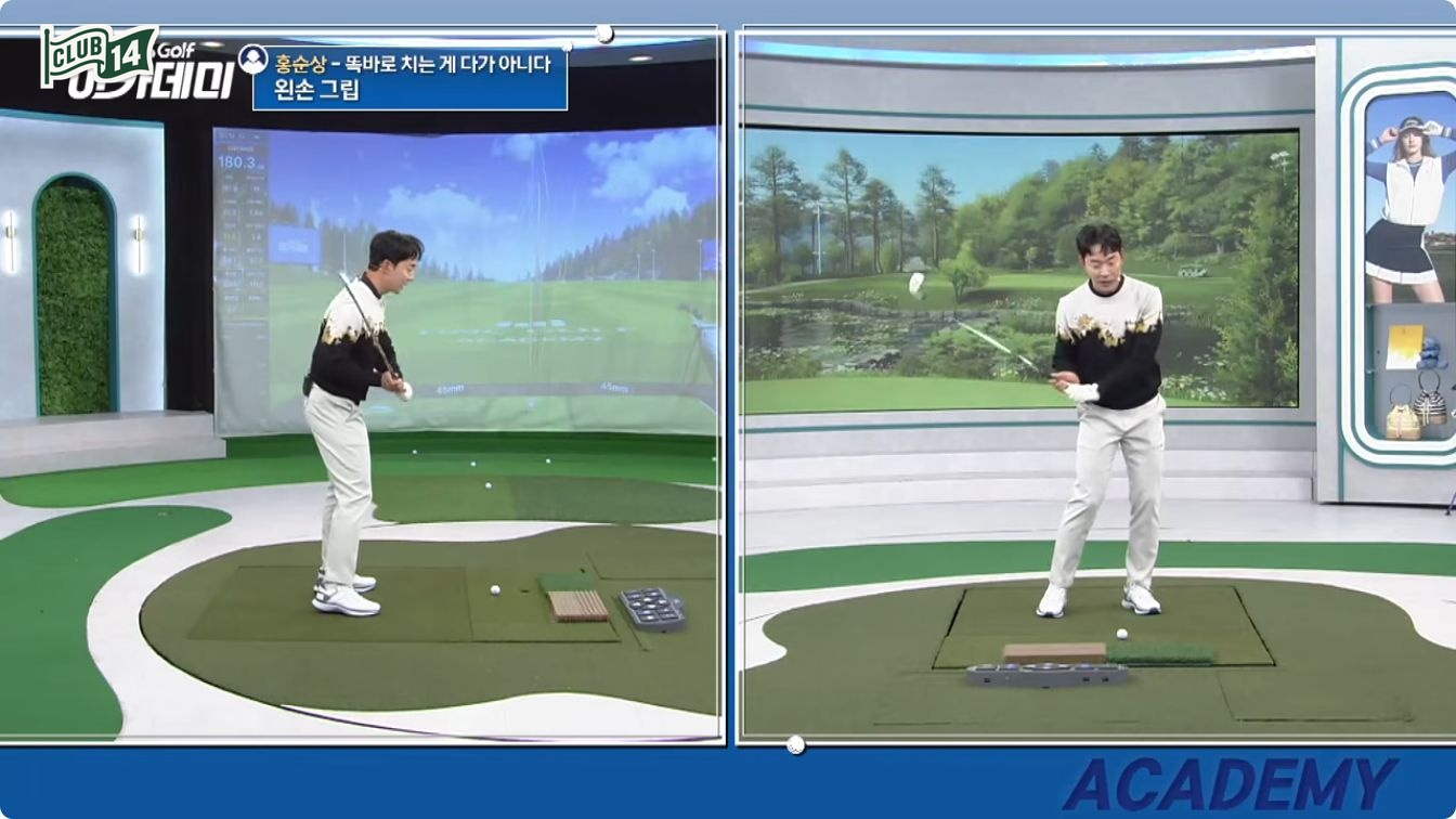 그립 하나로 드로우와 페이드, 스윙은 그대로 두세요