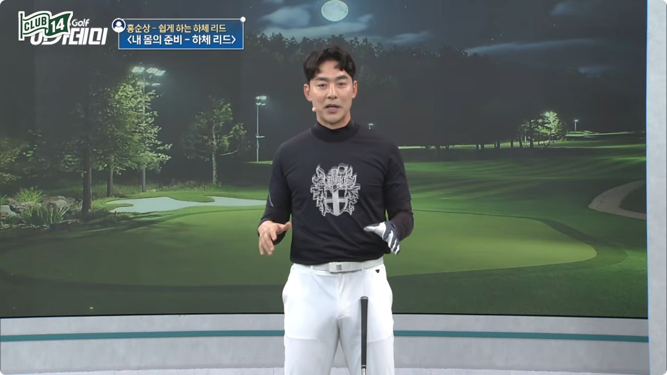 다운스윙을 살리는 마지막 기회, 상체는 버티고 하체는 리드합니다