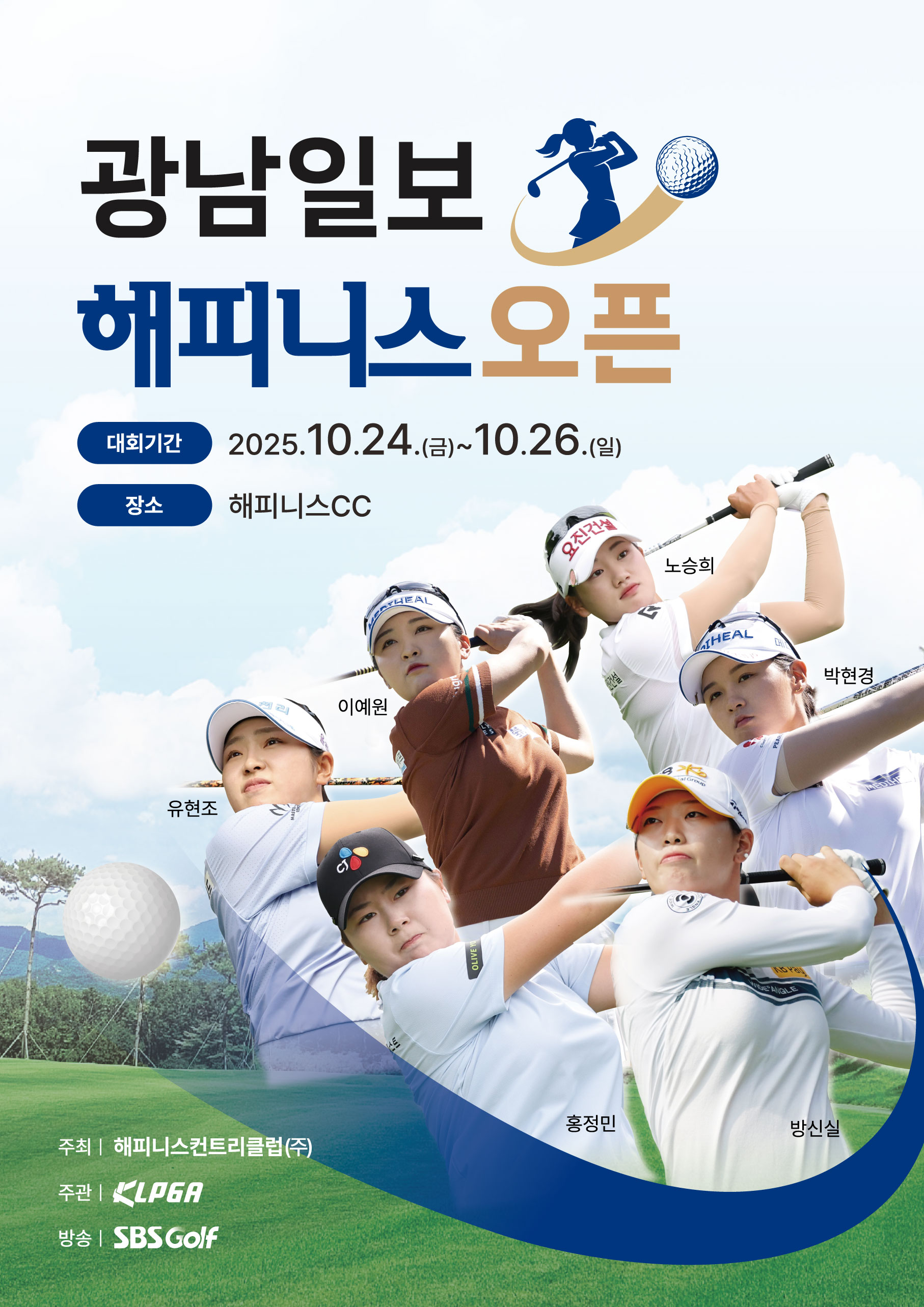 [PREVIEW] 광남일보 · 해피니스 오픈