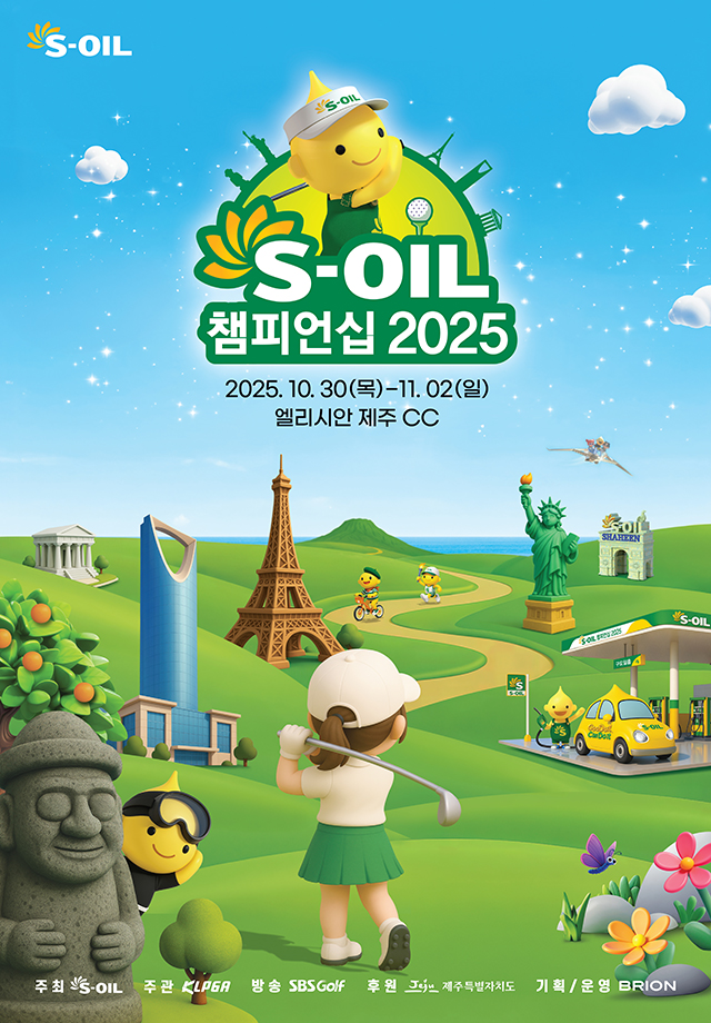 [PREVIEW] S-OIL 챔피언십 2025
