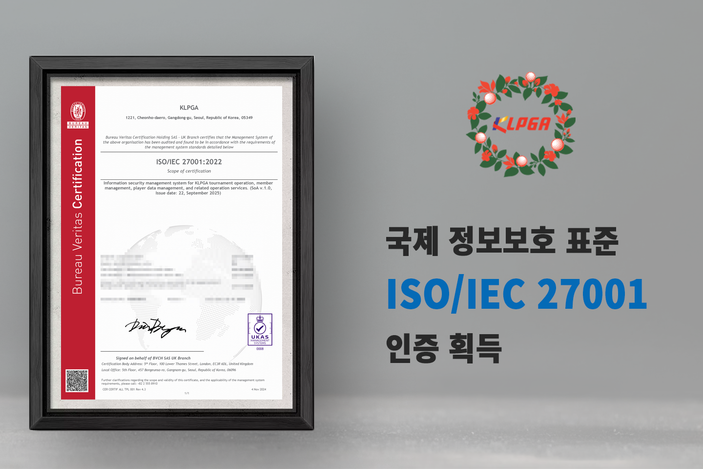 KLPGA, 국내 스포츠 단체 최초 ISO 27001(국제 정보보호 인증) 획득!