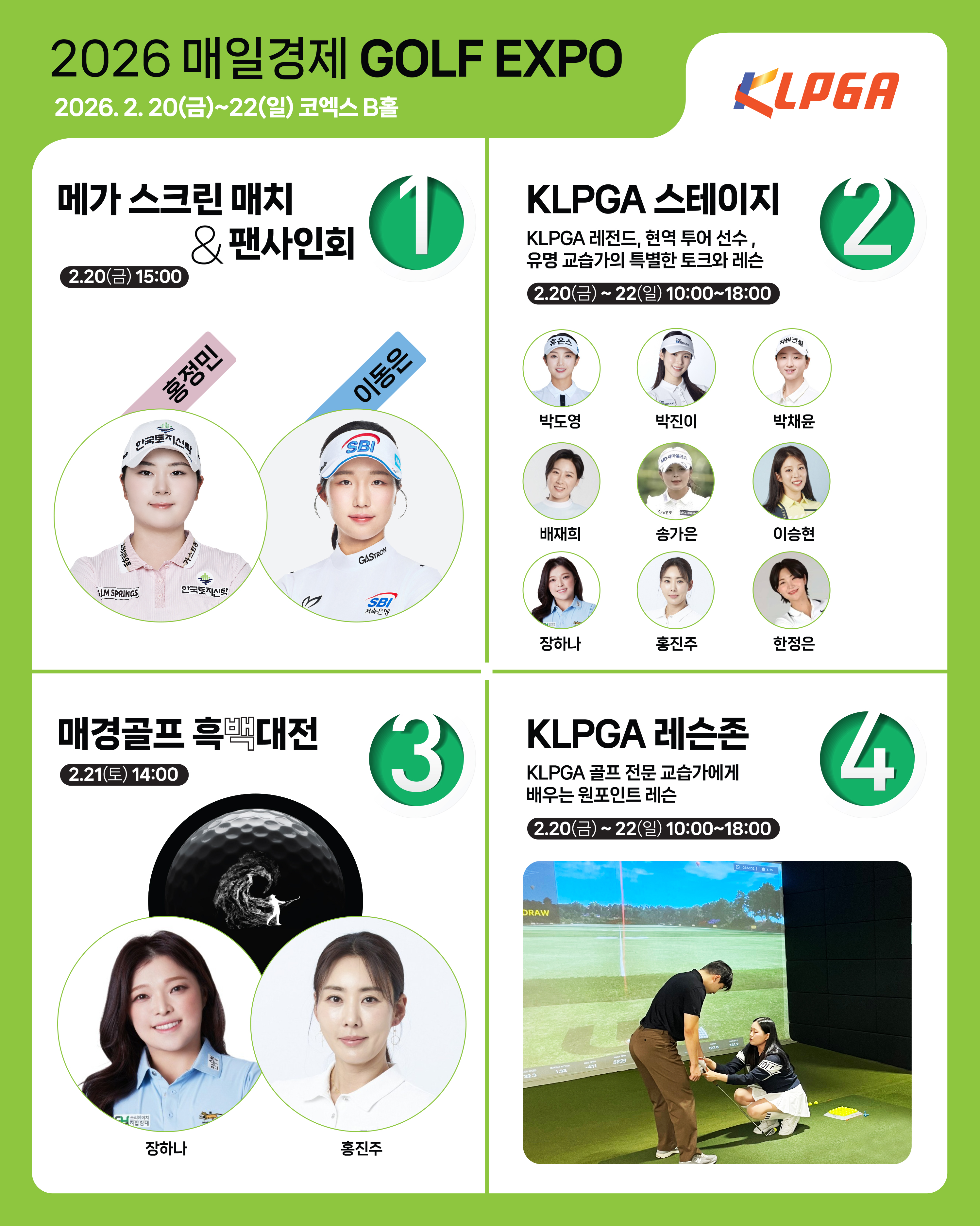 KLPGA, '2026 매일경제 골프엑스포' 공동 주최!