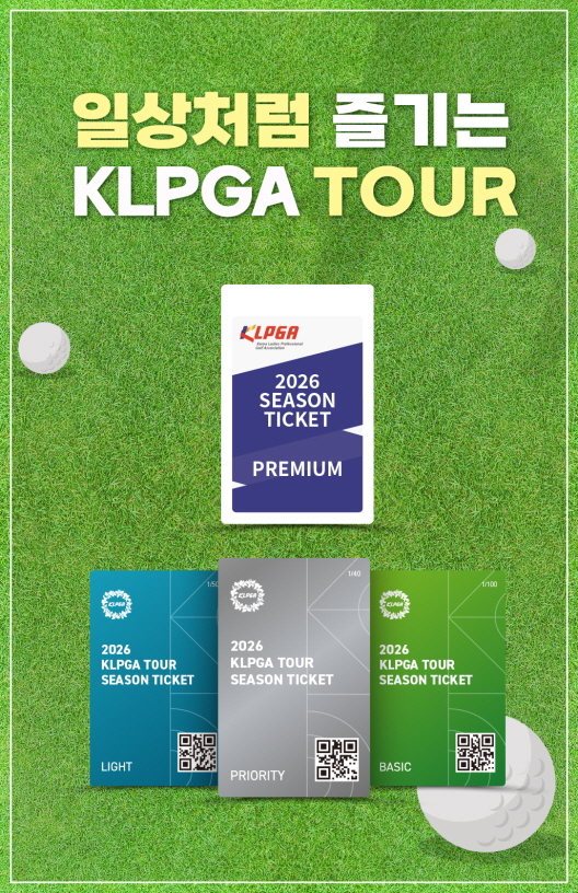 KLPGA, 특별한 혜택으로 구성한 '2026 KLPGA투어 시즌권' 판매