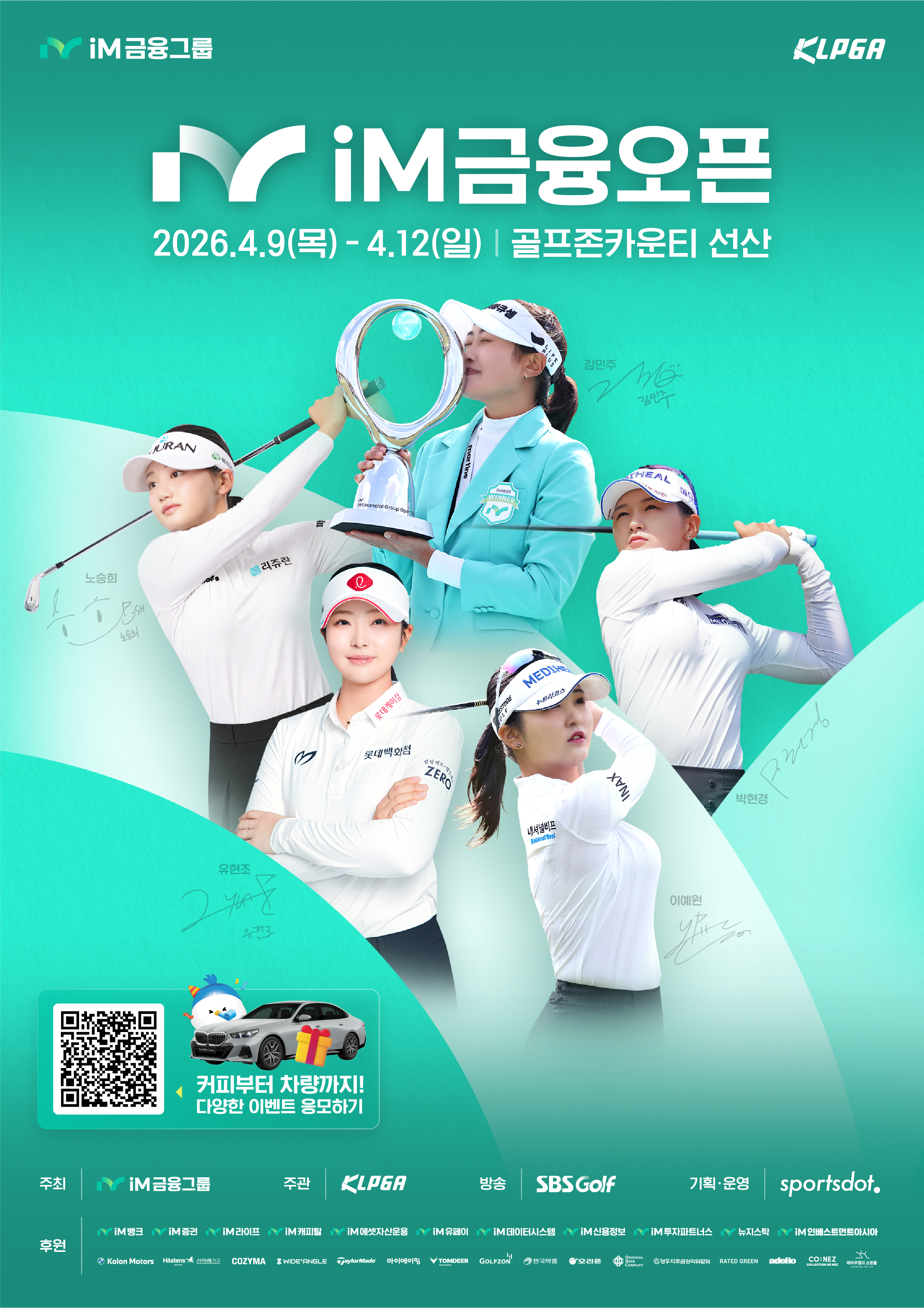 [PREVIEW] iM금융오픈 2026