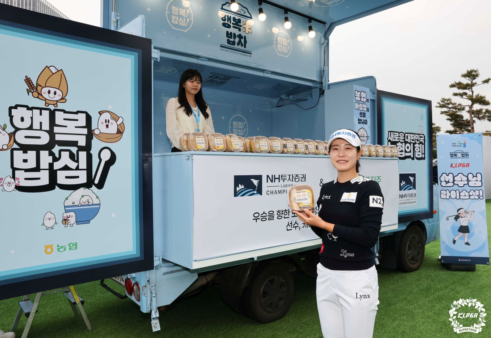 KLPGA, 농협경제지주와 손잡고 대회장에서 '아침밥 먹기 운동' 캠페인 진행