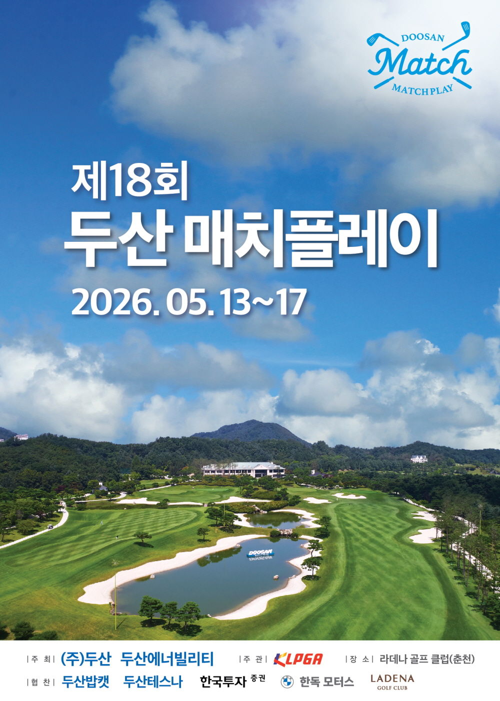 [PREVIEW] 제18회 두산 매치플레이