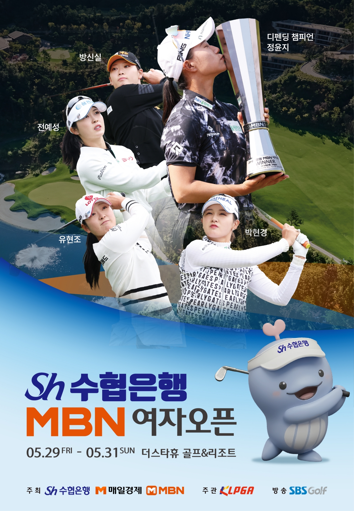 [PREVIEW] Sh수협은행 MBN 여자오픈