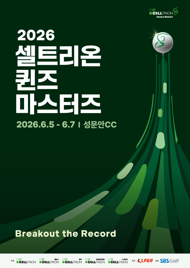 [PREVIEW] 2026 셀트리온 퀸즈 마스터즈